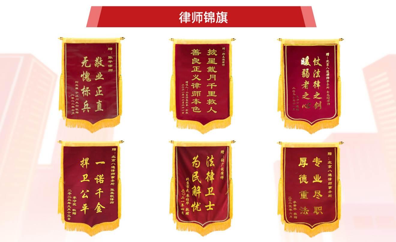 律師錦旗
